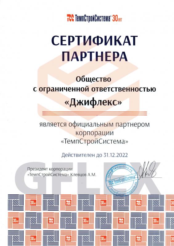 Сертификат официального дилера - ТемпСтройСистема