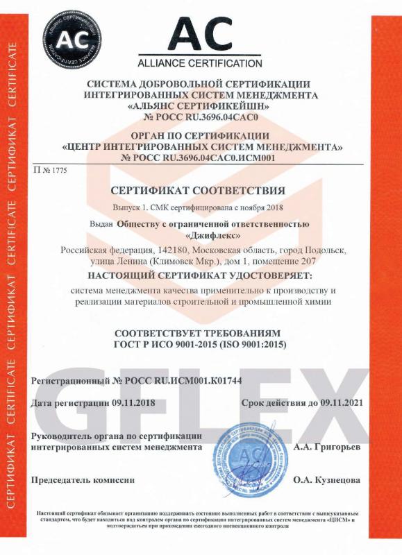 Сертификат официального дилера - ISO 9001-2015