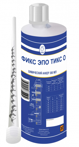 РЕКС® Фикс Эпо Тикс О - химический анкер на основе модифицированной эпоксидной смолы 380 мл