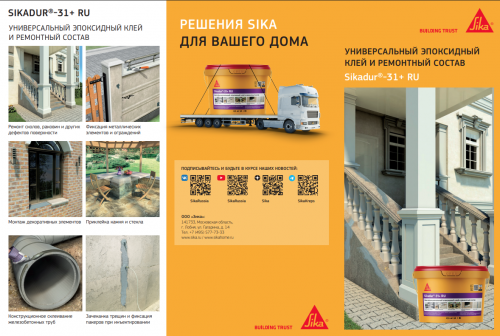 Sikadur® 31+ RU - эпоксидный клей и ремонтный состав 6 кг Серый